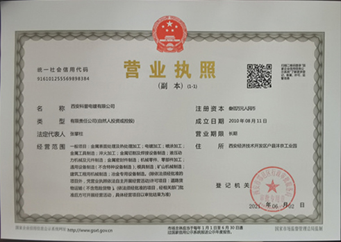 科(ke)普電鍍營業(ye)執照